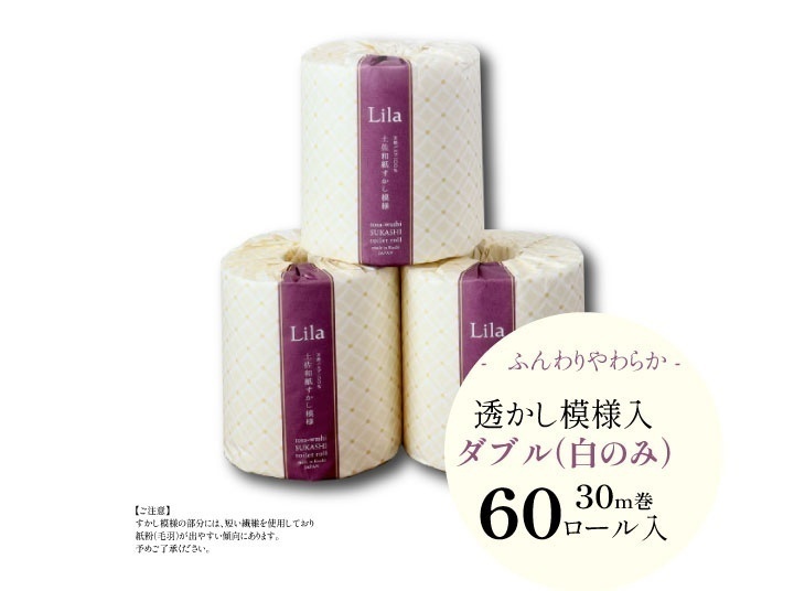 リラ：トイレットペーパーダブル