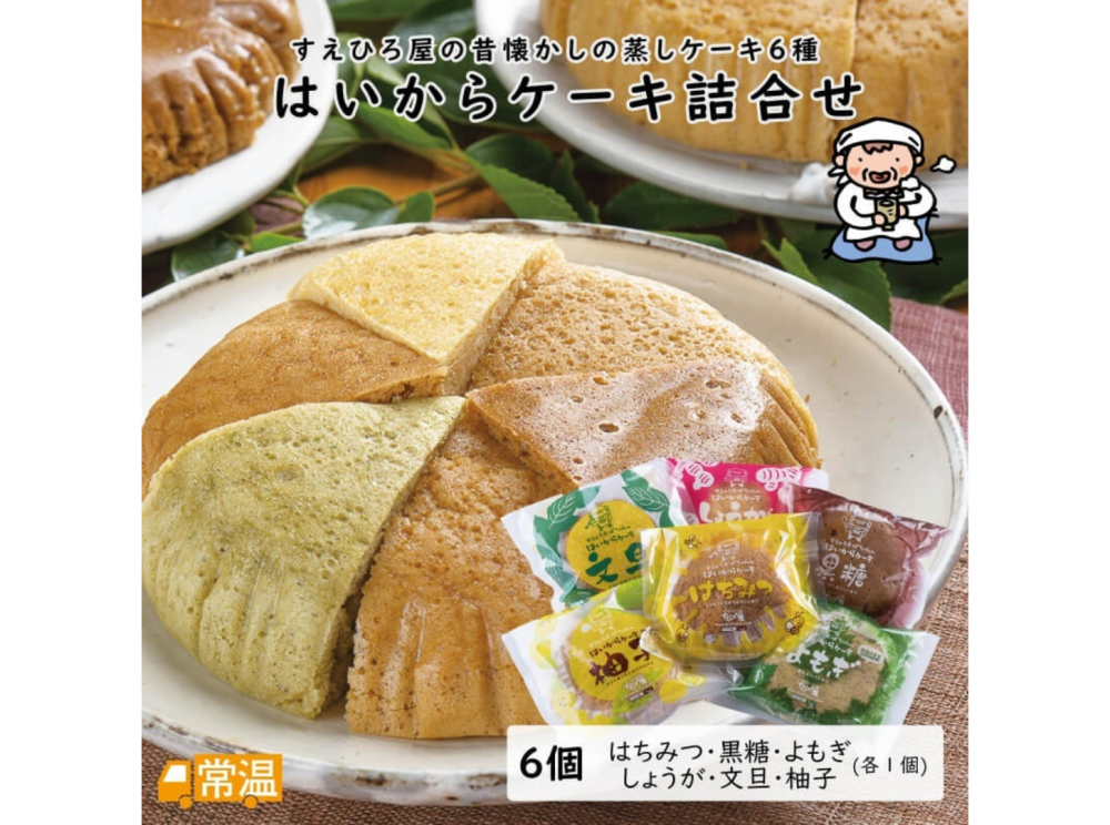はいからケーキ詰合せ
