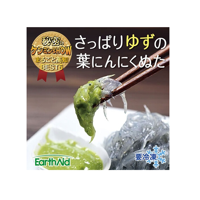 さっぱりゆずの葉にんにくぬた