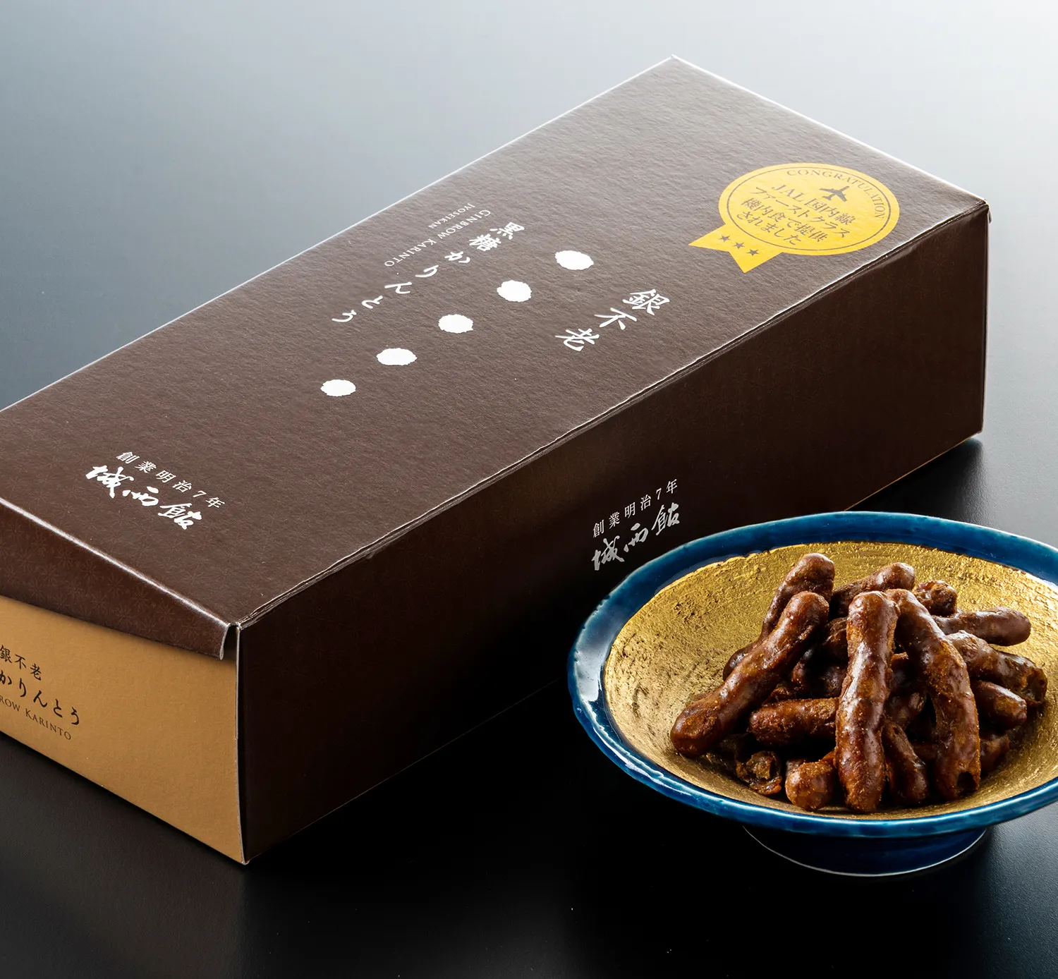 銀不老かりんとう ５個入